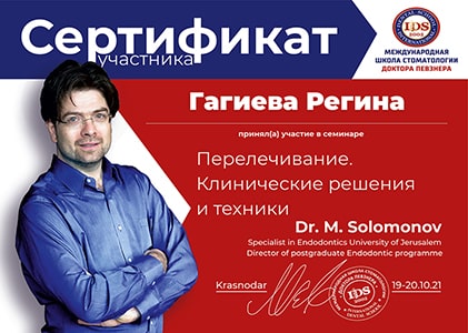Сертификат Соломонова
