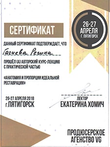 Сертификат стоматолога 1